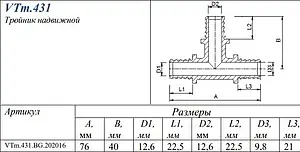 Тройник аксиальный редукционный 20мм x 20мм x 16мм Valtec VTm.431.BG.202016 Тройник аксиальный редукционный 20мм x 20мм x 16мм Valtec VTm.431.BG.202016, 2