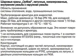 Кран шаровый ⅜"в x ⅜"н Oventrop Optibal 1076203 Кран шаровый ⅜"в x ⅜"н Oventrop Optibal 1076203, 3