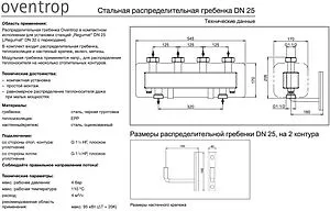Коллектор распределительный 2 контура 1½&quot;н x 1½&quot;нг Oventrop Regumat DN 25 1351582, 2