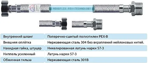 Гибкая подводка Monoflex PEX 12мм 0.8м x ½&quot;в x ½&quot;н Н01525