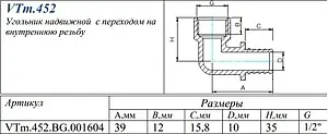 Уголок аксиальный переходной 16мм x ½"в Valtec VTm.452.BG.001604 Уголок аксиальный переходной 16мм x ½"в Valtec VTm.452.BG.001604, 2