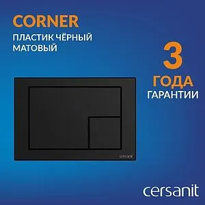 Клавиша смыва для унитаза Cersanit Corner 68324 черный матовый Клавиша смыва для унитаза Cersanit Corner 68324 черный матовый, 4