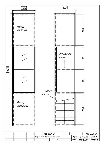 Шкаф-пенал подвесной с бельевой корзиной Aquaton Севилья 35 белый жемчуг 1A126603SEG30