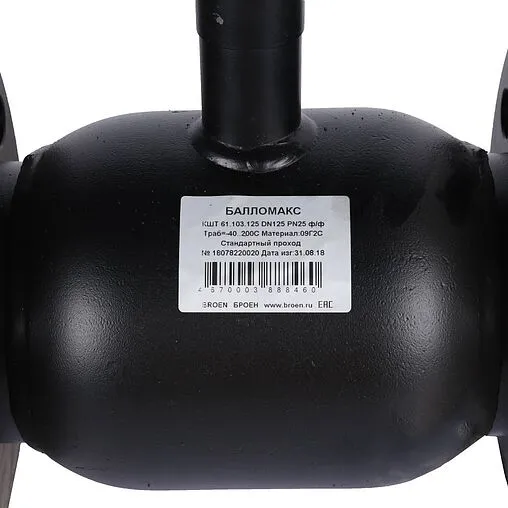 Кран шаровый фланцевый Ду125 Ру16 Broen БАЛЛОМАКС КШТ 61.103.125.А.16