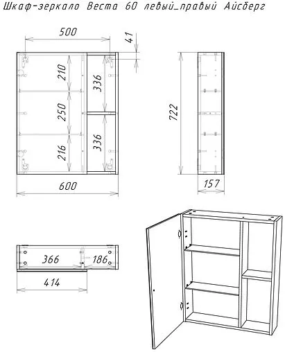 Шкаф-зеркало Айсберг Веста 60 белый DV5918HZ