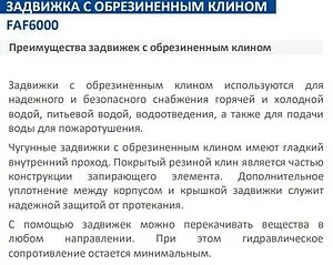 Задвижка с обрезиненным клином фланцевая Ду300 Ру16 FAF Valve 6000300 Задвижка с обрезиненным клином фланцевая Ду300 Ру16 FAF Valve 6000300, 5