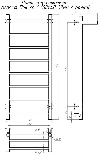 Полотенцесушитель электрический лесенка Тругор Аспект Пэк сп 1 П 100х40 32 мм полированная сталь