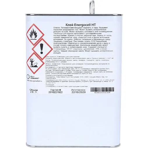 Клей для материалов изоляционных 2,6л Energoflex Energopro EPRADH2/6