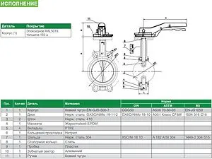 Затвор дисковый поворотный межфланцевый Ду300 Ру16 Tecofi VPI4449-02EP0300 Затвор дисковый поворотный межфланцевый Ду300 Ру16 Tecofi VPI4449-02EP0300, 3
