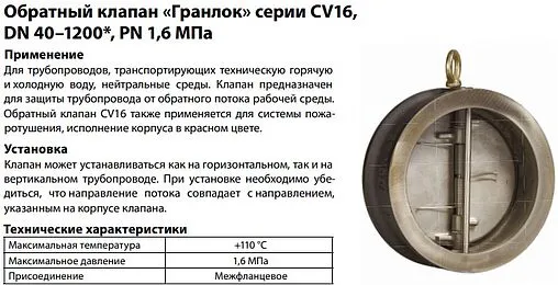 Клапан обратный поворотный двустворчатый межфланцевый Ду125 Ру16 ADL DF04A105238 Клапан обратный поворотный двустворчатый межфланцевый Ду125 Ру16 ADL DF04A105238