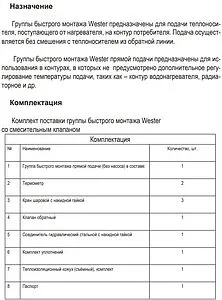 Насосный модуль с прямым контуром 1½&quot;н х 1&quot;н Wester DN25 0-05-0010 без насоса, 4