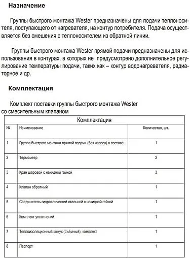 Насосный модуль с прямым контуром 1½&quot;н х 1&quot;н Wester DN25 0-05-0010 без насоса