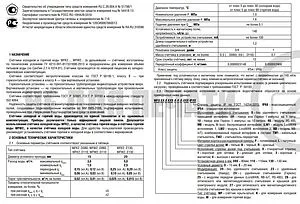 Счетчик воды Ду15 Itelma WFK20.D110 Счетчик воды Ду15 Itelma WFK20.D110, 5