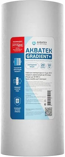 Картридж для механической очистки воды Big Blue 10&quot; Aquatech Gradient+ FCPS(G)10BB-C20M