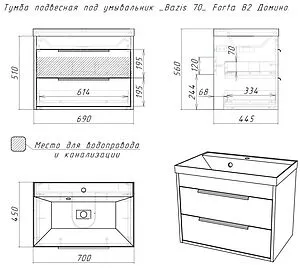 Тумба-умывальник подвесная Домино Forta 70 чёрный DF2503T+4670142930037, 2