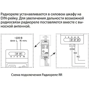 Радиореле Neptun RR 2153582, 2