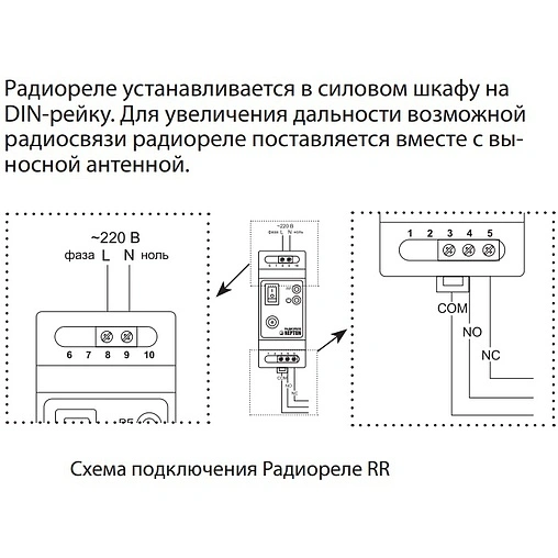 Радиореле Neptun RR 2153582