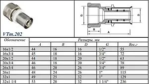Муфта пресс переходная 16мм x ¾"в Valtec VTm.202.N.001605 Муфта пресс переходная 16мм x ¾"в Valtec VTm.202.N.001605, 2