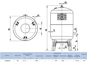 Расширительный бак UNIGB VRV 80л 5 бар СТ080РВ, 2