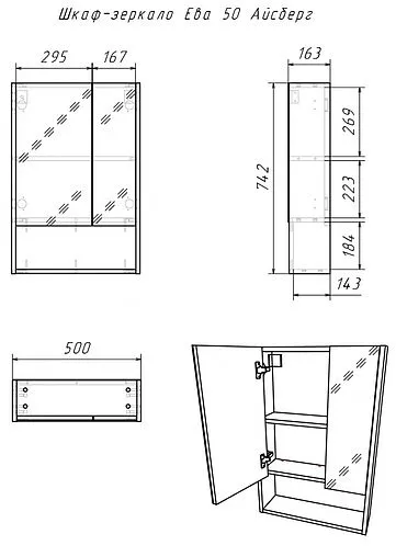 Шкаф-зеркало Айсберг Ева 50 белый DA5920HZ