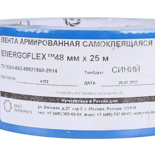 Лента армированная самоклеящаяся 48мм x 25м синяя Energoflex Energopro EPRL04825ARSKBLR