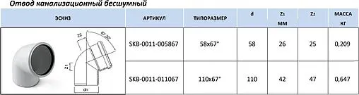 Отвод внутренний бесшумный D=58мм Угол 67° Stout SKB-0011-005867