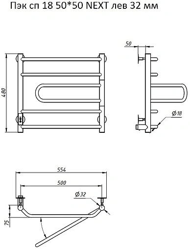 Полотенцесушитель электрический лесенка Тругор Пэк сп 18 50*50 NEXT лев 32 мм полированная сталь