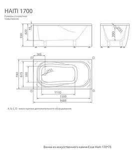 Ванна из искусственного камня Esse Haiti 170x75 белый EHAI1695 Ванна из искусственного камня Esse Haiti 170x75 белый EHAI1695, 2