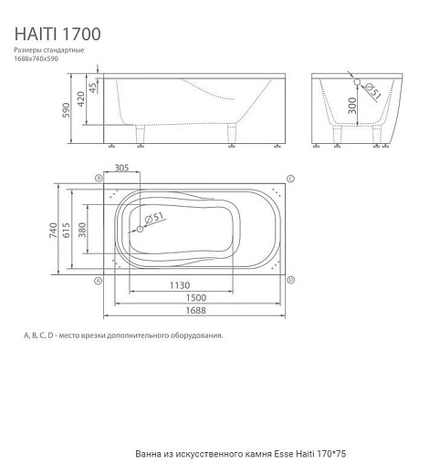 Ванна из искусственного камня Esse Haiti 170x75 белый EHAI1695