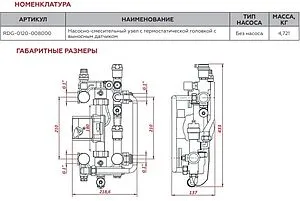Узел насосно-смесительный без насоса Rommer RDG-0120-008000, 2