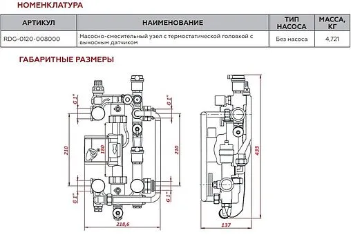 Узел насосно-смесительный без насоса Rommer RDG-0120-008000