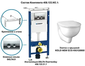 Комплект 5 в 1 Geberit Kolo New Eco 458.122.NE.1 с кнопкой Delta21 белый глянцевый Комплект 5 в 1 Geberit Kolo New Eco 458.122.NE.1 с кнопкой Delta21 белый глянцевый, 4