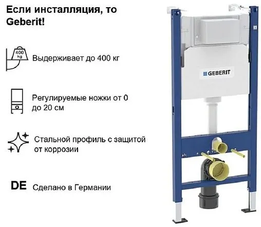 Инсталляция для подвесного унитаза Geberit Alpha 12 458.233.00.1