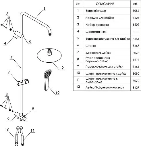 Душевая система без смесителя Wasserkraft хром A027