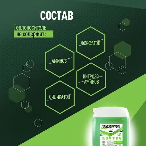 Теплоноситель (Антифриз) пропиленгликоль БАРС ECOLOGY EXTREME -30 215кг