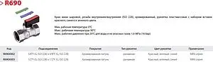 Кран шаровый ½"в x ½"в Giacomini R690X003 Кран шаровый ½"в x ½"в Giacomini R690X003, 3