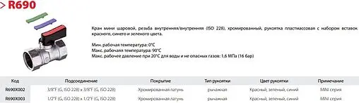 Кран шаровый ½"в x ½"в Giacomini R690X003