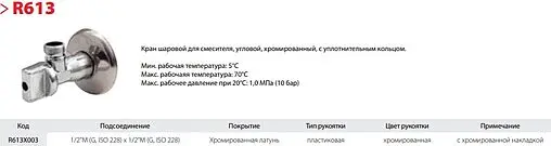 Кран шаровый угловой ½&quot;н x ½&quot;н хром Giacomini R613X003