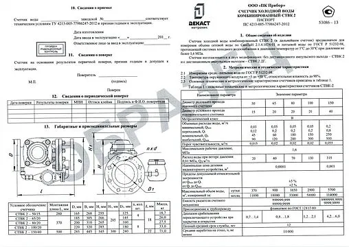 Счетчик холодной воды комбинированный Ду100 Декаст СТВК 2 10-100-01