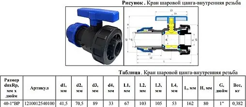 Кран шаровый с переходом на пнд трубу 40мм x 1&quot;в Valfex 1210012540100