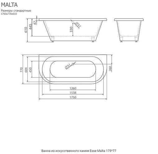 Ванна из искусственного камня Esse Malta 175x77 белый EMAL1745
