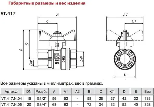 Кран шаровый ½&quot;в x ½&quot;в Valtec ГОСТ Р 59553-2021 VT.417.N.04