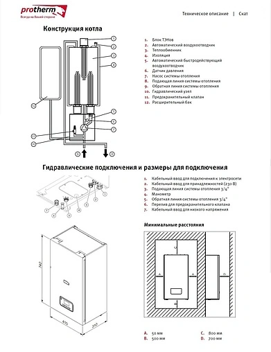 Котел электрический одноконтурный 18кВт Protherm Скат 18 KE /14 RU 0010023650