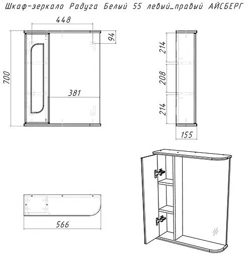 Шкаф-зеркало Айсберг Радуга 55 белый DA1138HZR