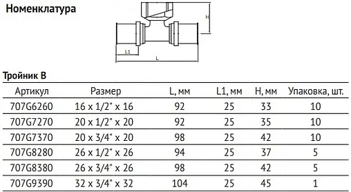 Тройник пресс переходной 26мм x ½"в x 26мм Uni-fitt 707G8280 Тройник пресс переходной 26мм x ½"в x 26мм Uni-fitt 707G8280