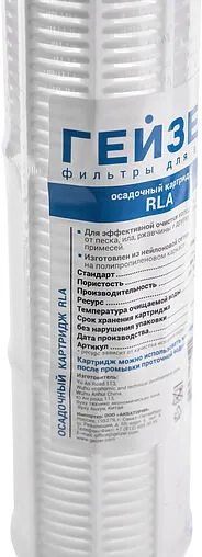 Сетчатый картридж для механической очистки воды Slim Line 10&quot; Гейзер RLA 28106