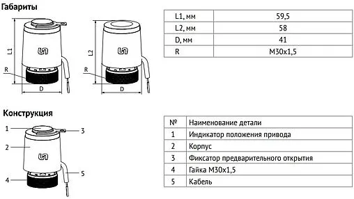 Сервопривод электротермический НО 230В М30 x 1.5 Uni-fitt 465W0000
