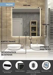 Зеркало с подсветкой Continent Trezhe Led 100x100 с бесконтактным сенсором белый ЗЛП318 Зеркало с подсветкой Continent Trezhe Led 100x100 с бесконтактным сенсором белый ЗЛП318, 4