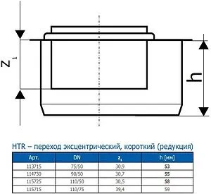 Патрубок переходной короткий внутренний D=110x75мм Ostendorf HTR 115715 Патрубок переходной короткий внутренний D=110x75мм Ostendorf HTR 115715, 2