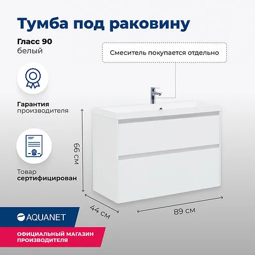 Тумба-умывальник Aquanet Гласс 90 белый 00196960+00179396